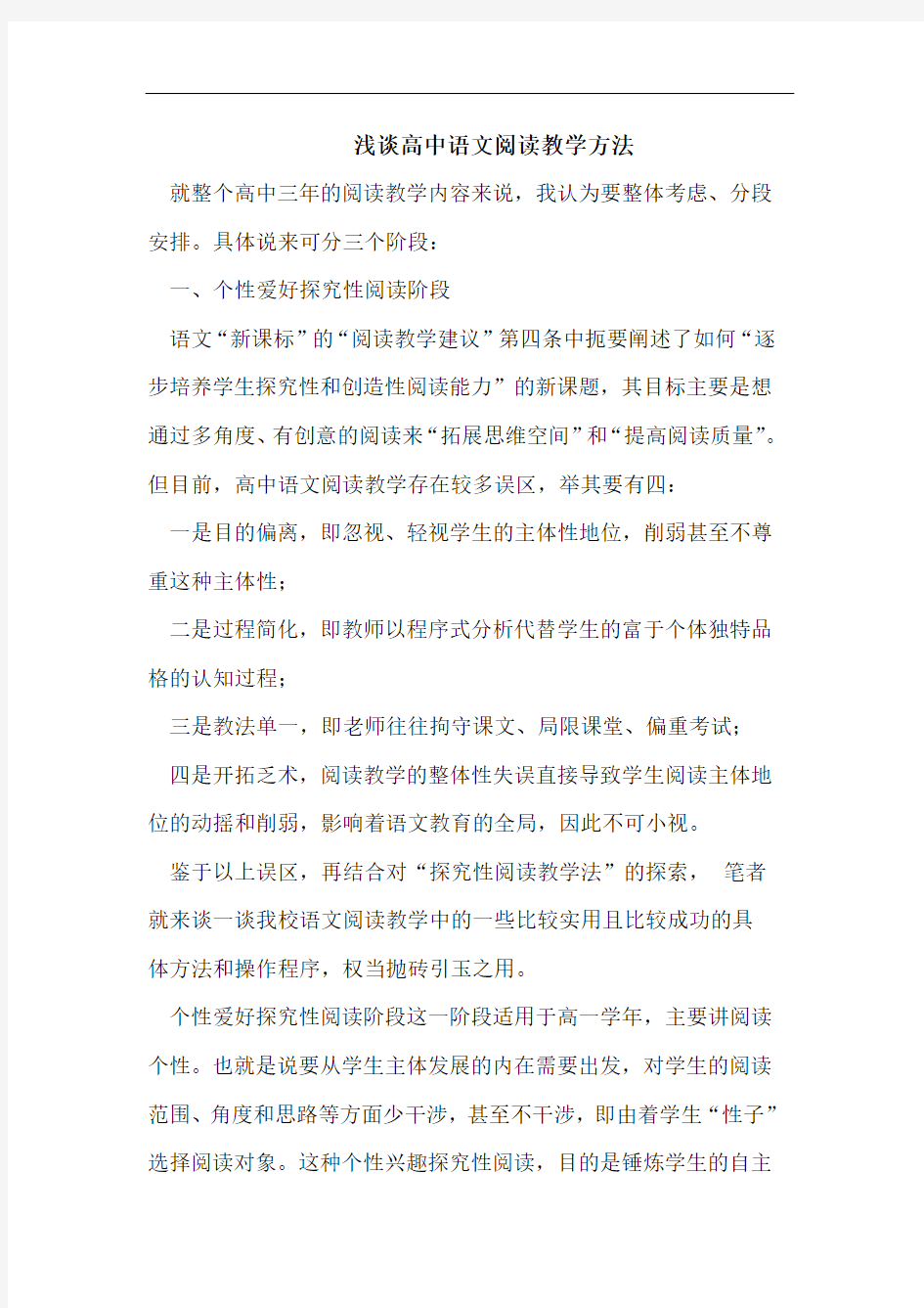 高中语文阅读教学方法