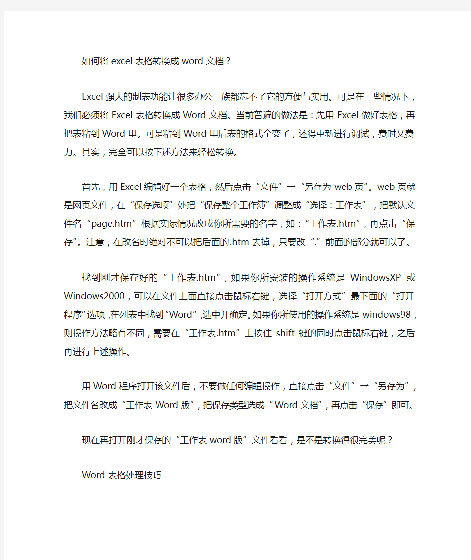 如何将Excel表格转换成Word