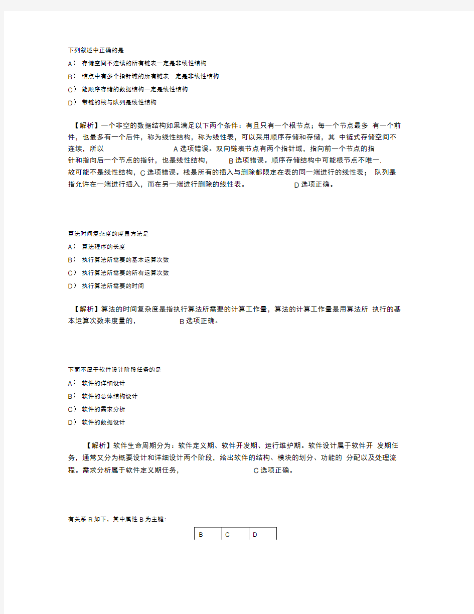 计算机二级Access单项选择