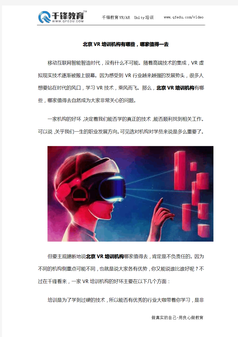 北京VR培训机构有哪些,哪家值得一去