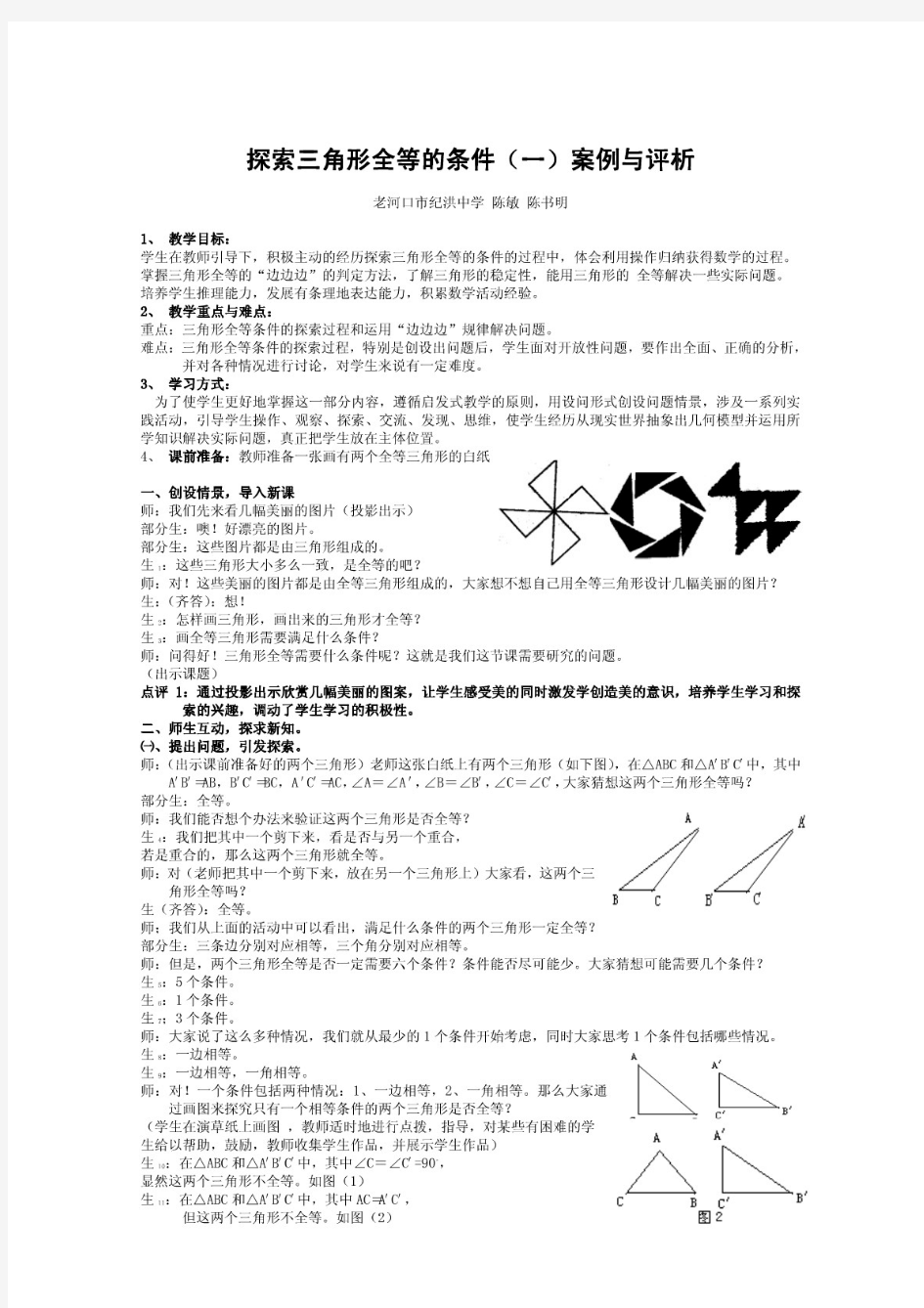 初中数学教学案例分析