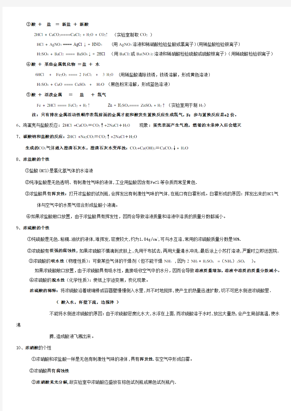 九年级科学上物质及其变化知识点