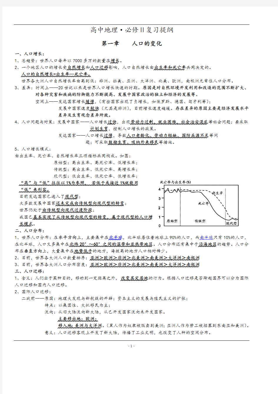 高中地理必修二知识点总结-地理必修二知识点总结(最新-编写)11416