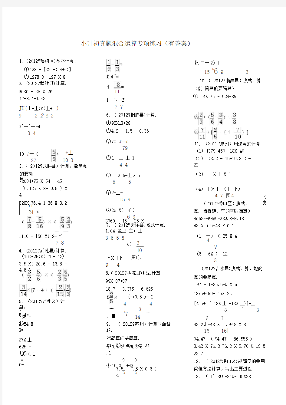 小升初——四则混合运算带答案