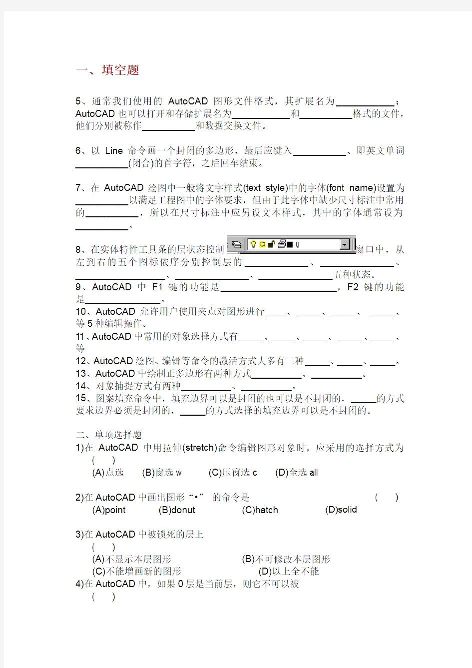 大学CAD考试题.doc