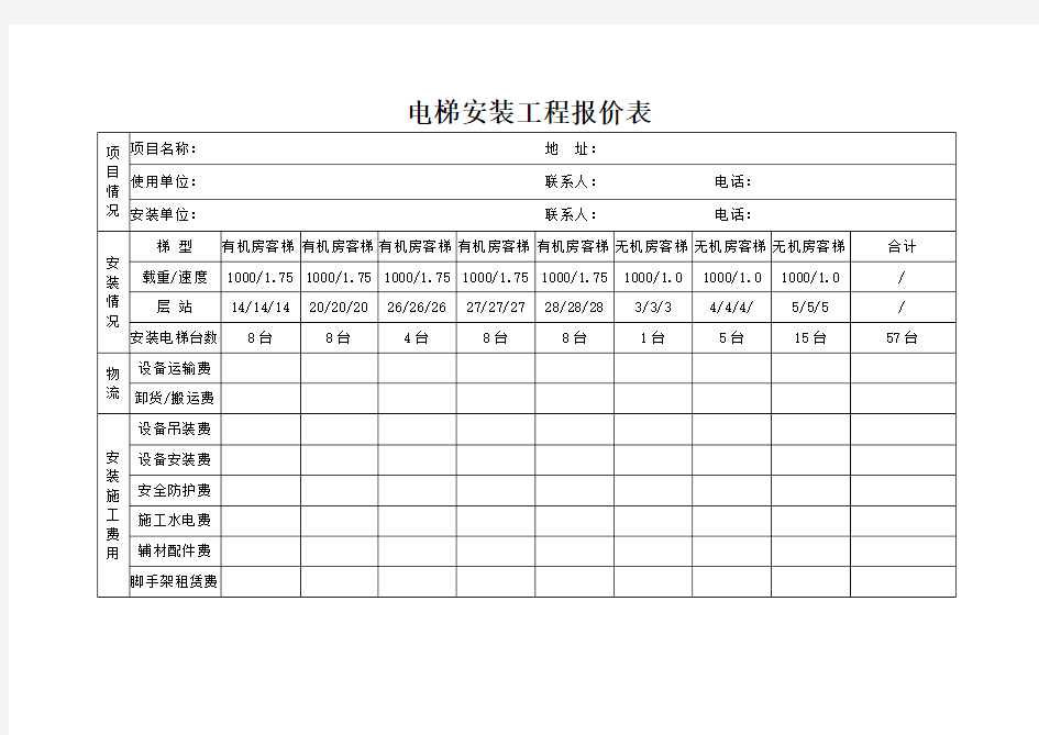 电梯安装工程报价表