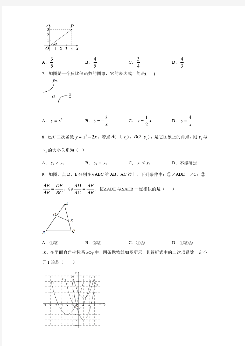 四川省成都市七中育才学校2020-2021学年九年级下学期开学考试数学试题