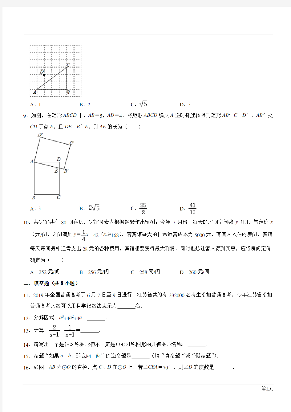 江苏无锡2020中考数学模拟试卷(解析版)