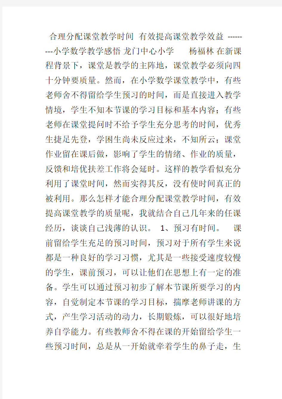 合理分配课堂教学时间1