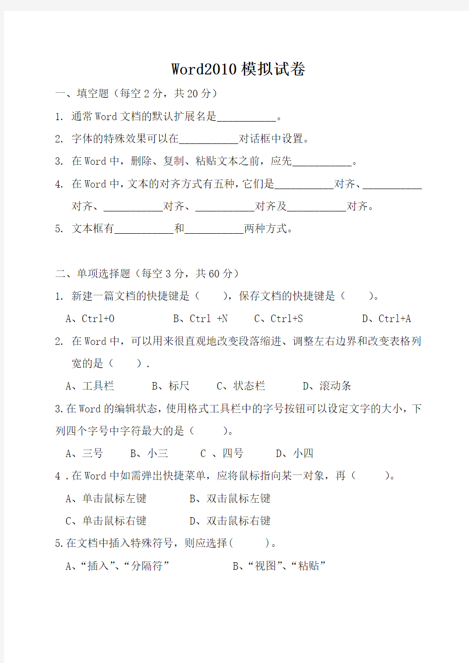 Word2010试卷含答案