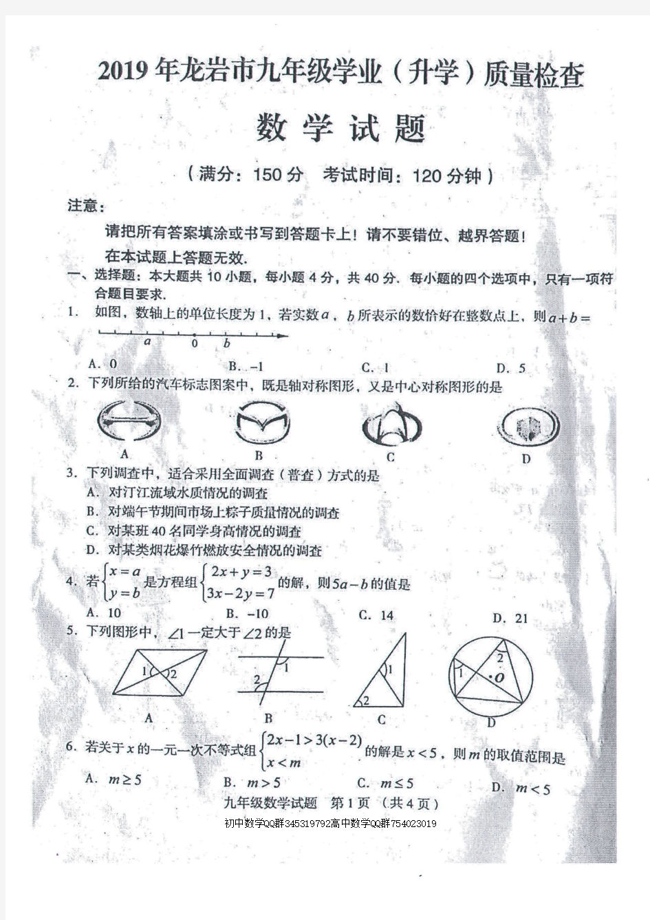 2019龙岩初三质检数学试卷及答案