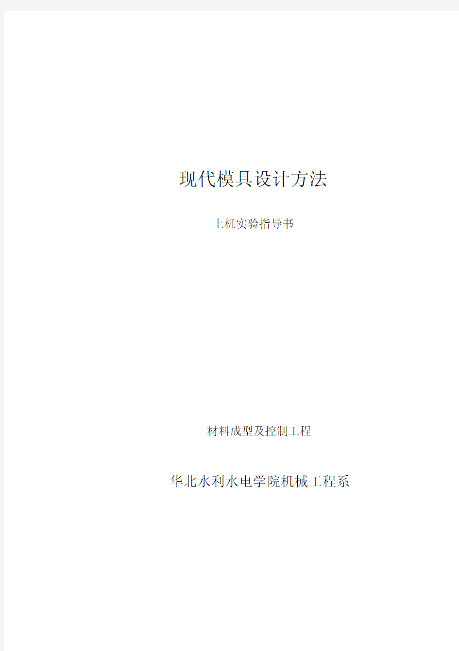 现代模具设计方法.pdf