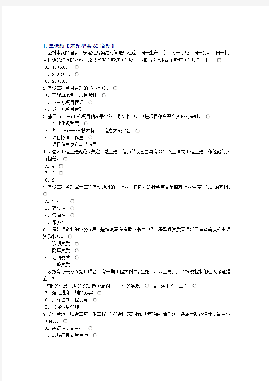 2015年监理工程师继续教育必修课一考试及答案