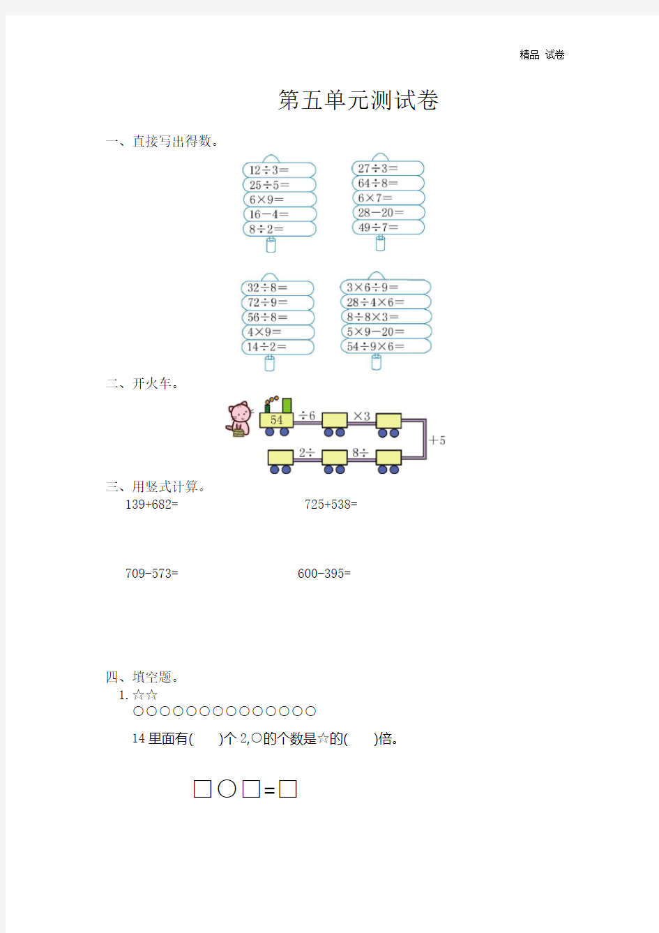 人教版三年级数学上册第5单元测试卷及答案