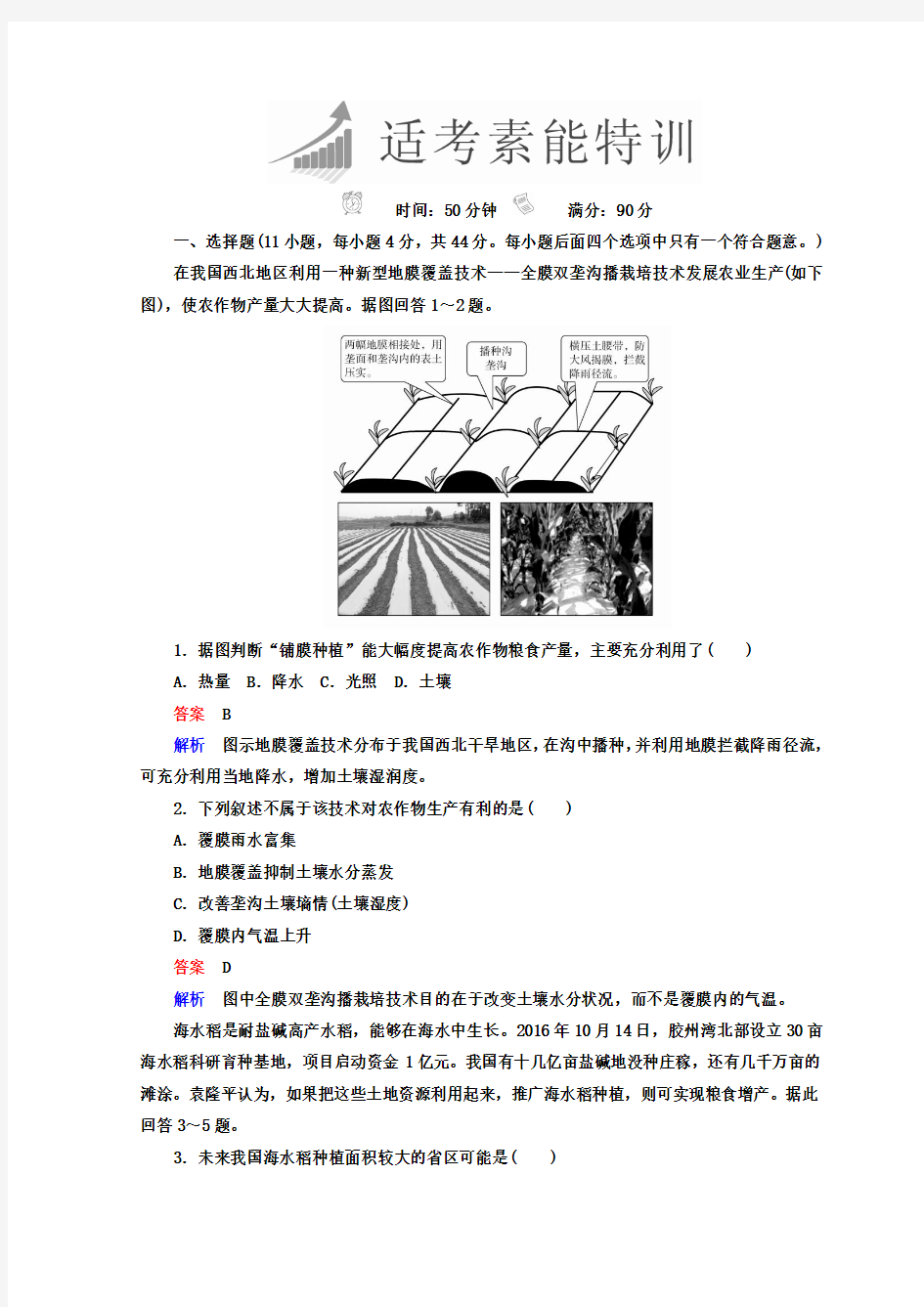 2018年高考地理全国用：第一篇 专题与热点 专题二 人文地理事象及其发展 1-2-3 Word版含答案