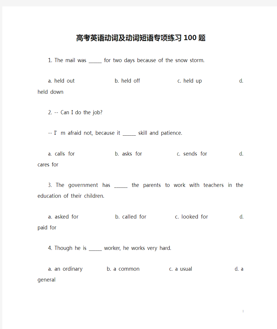 (完整版)高考英语动词及动词短语专项练习100题