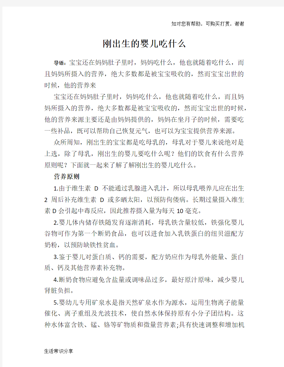 刚出生的婴儿吃什么