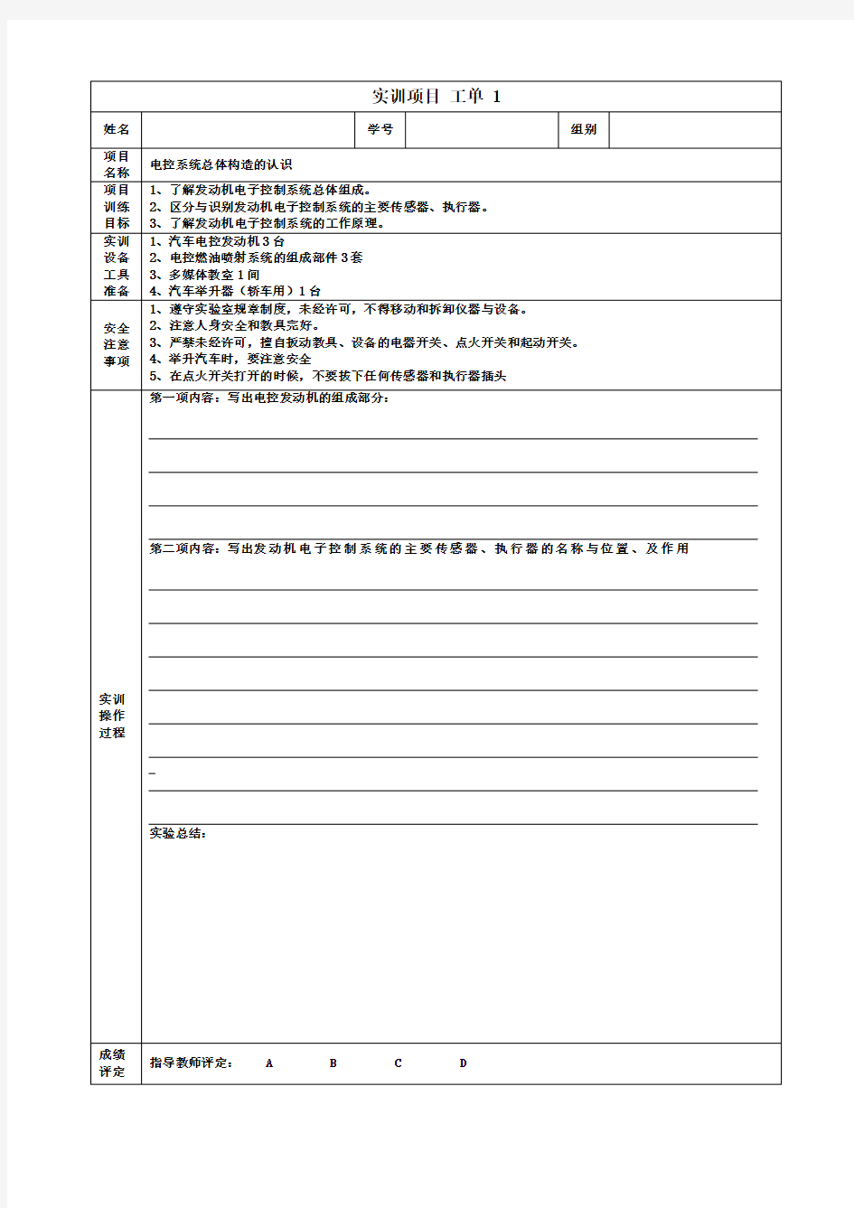 发动机电控技术实训项目工单(正文)