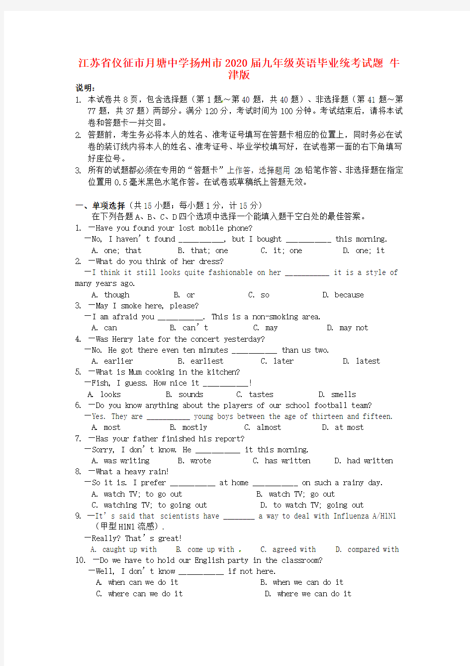 江苏省仪征市月塘中学扬州市2020届九年级英语毕业统考试题(无答案) 牛津版