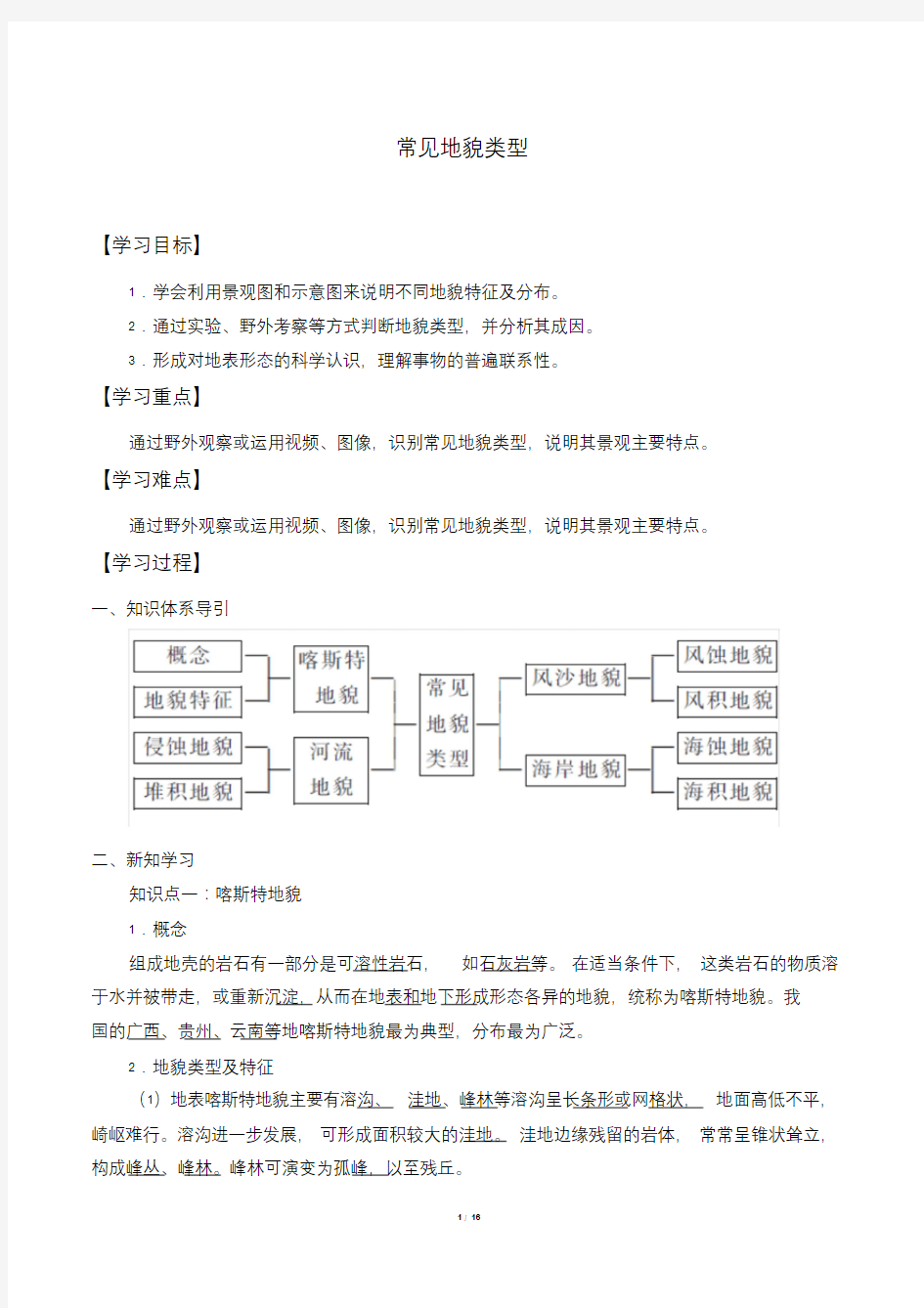 高中必修一地理《常见地貌类型》教案.doc