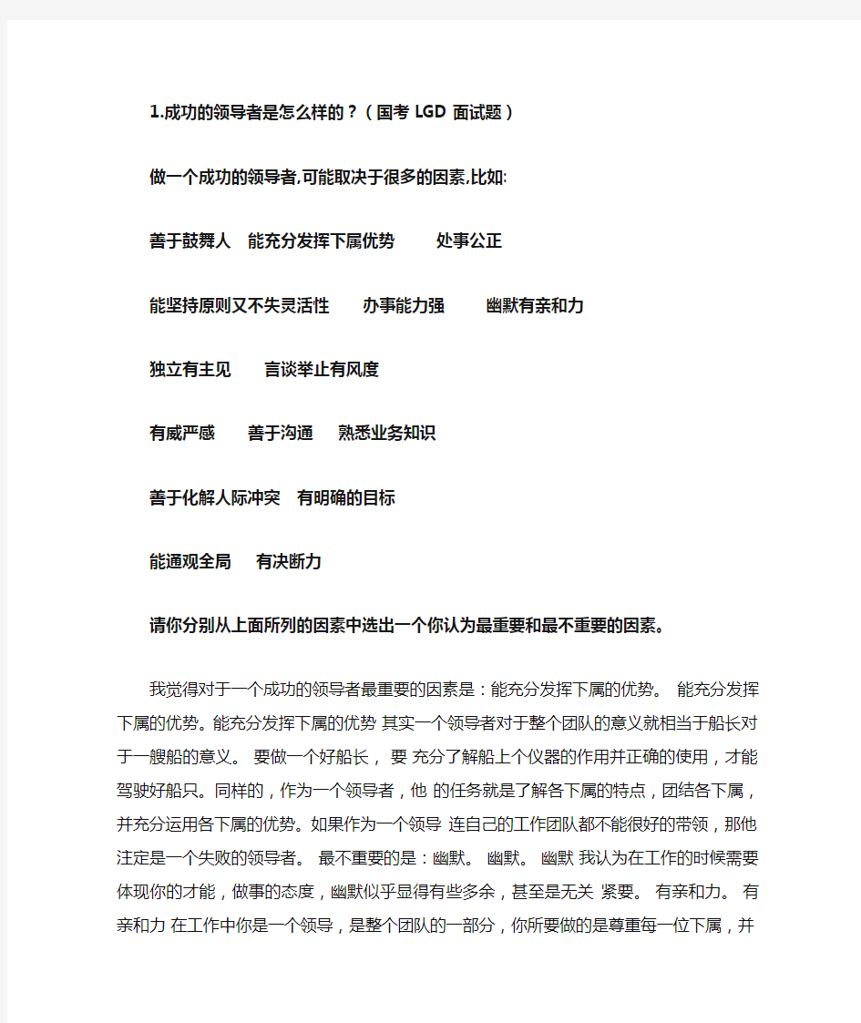 无领导小组模拟试题及参考答案