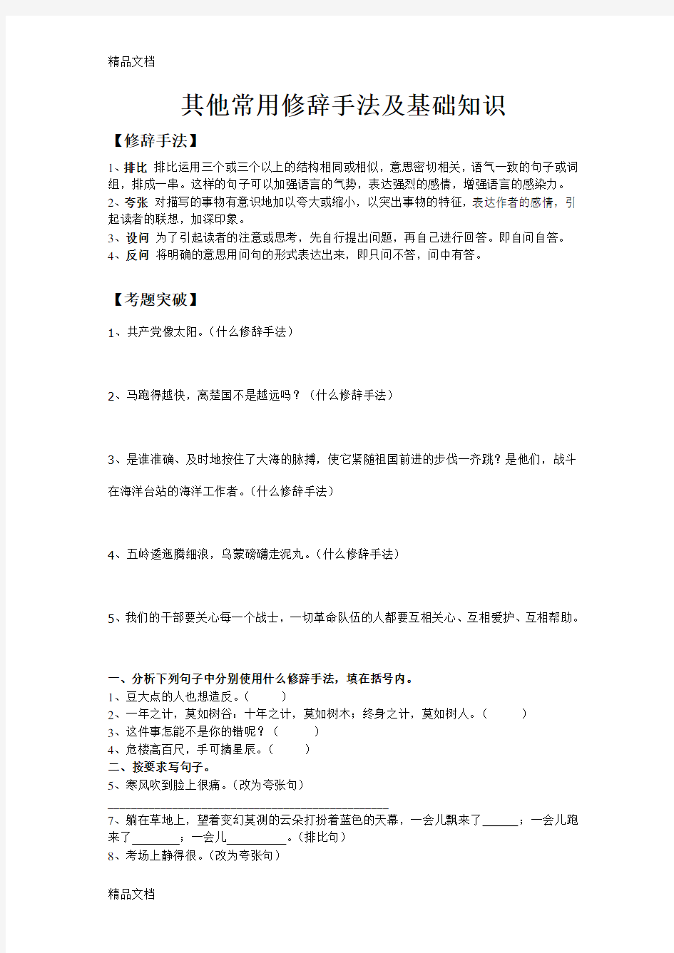 小学五年级修辞手法及阅读(含答案)说课材料