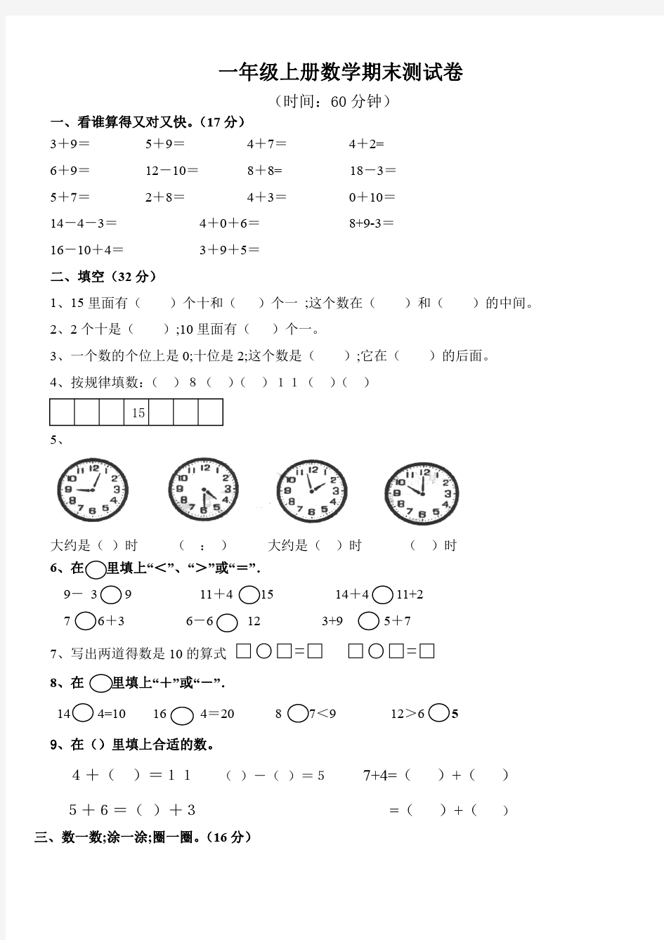 最新人教版小学一年级数学上册期末模拟试卷