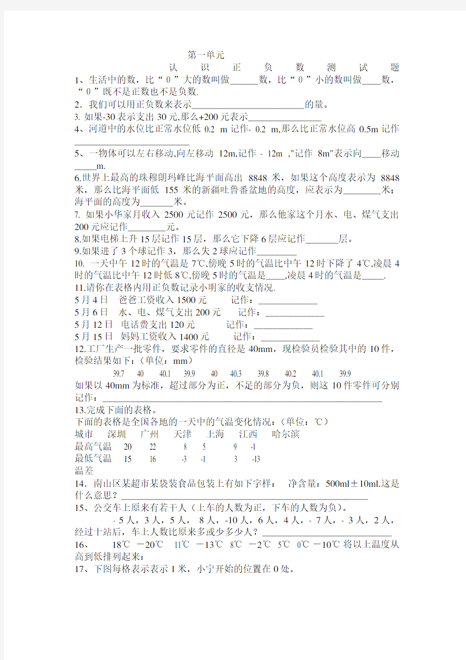 (完整版)青岛版小学数学五年级下册练习题