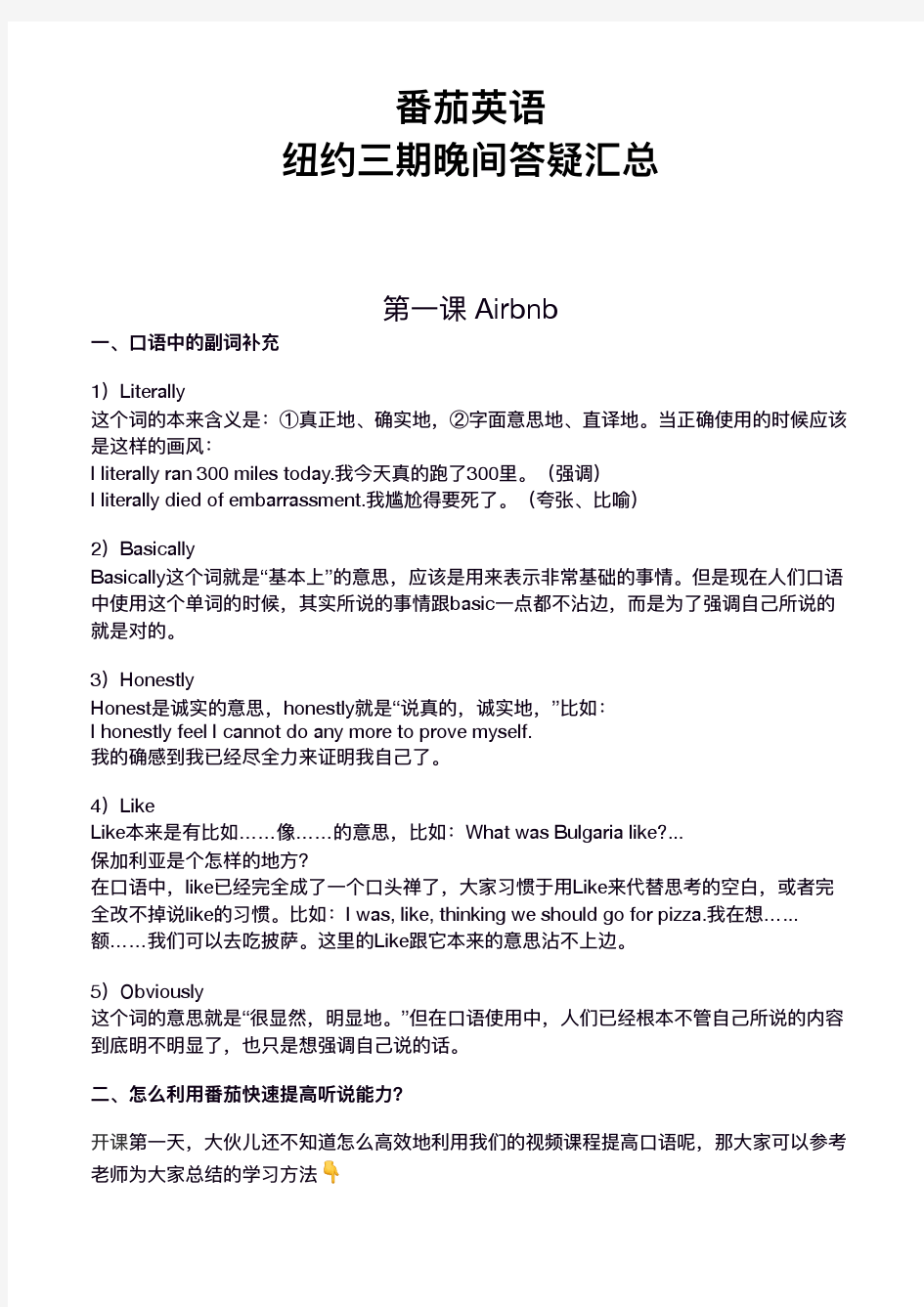 纽约三期晚间答疑汇总PDF