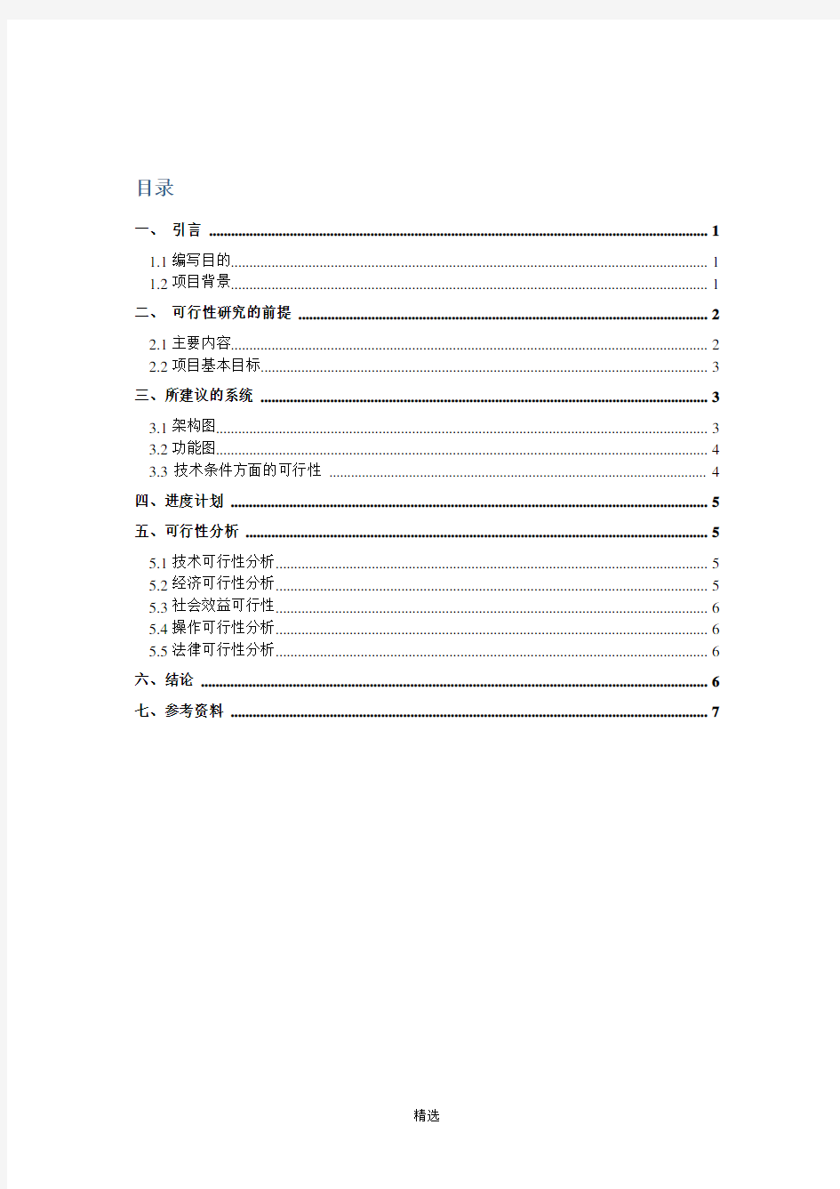 考试系统可行性分析报告