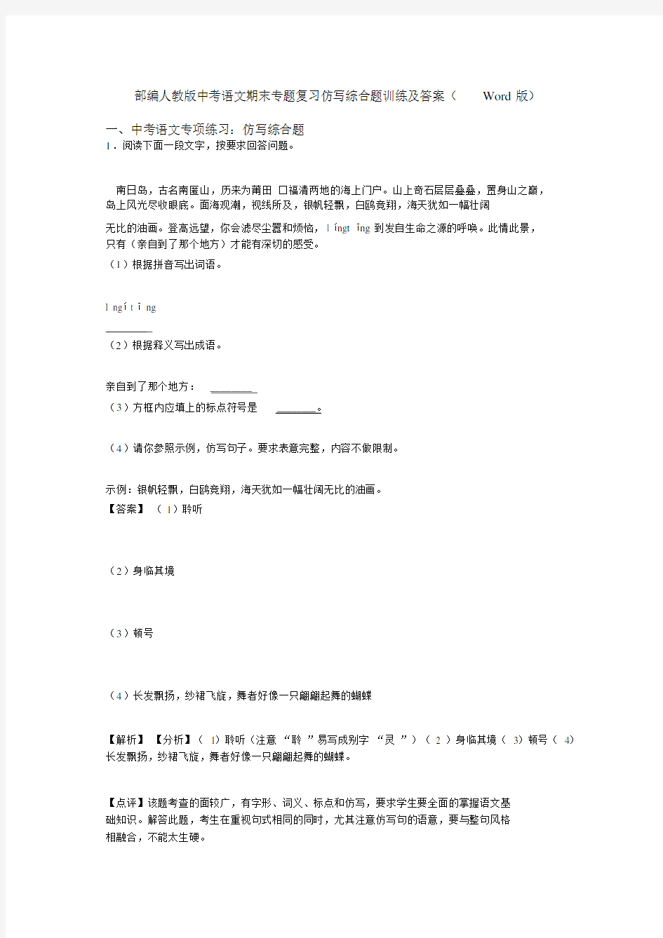 部编人教版中考语文期末专题复习仿写综合题训练及答案(Word版).docx