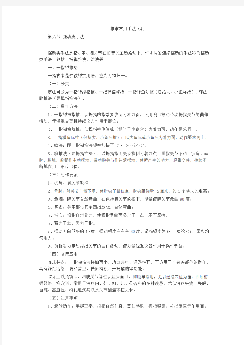 推拿常用手法(4)