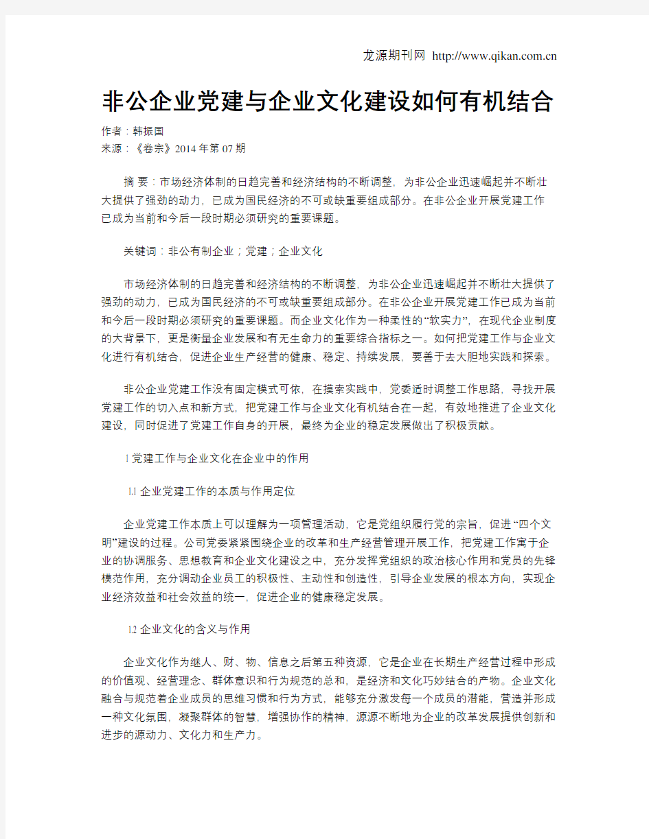 非公企业党建与企业文化建设如何有机结合