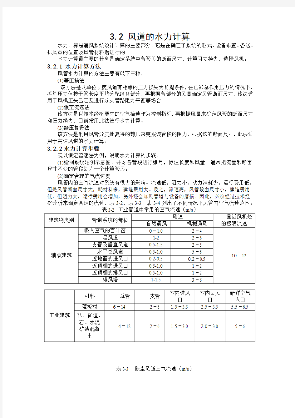 风系统水力计算DOC