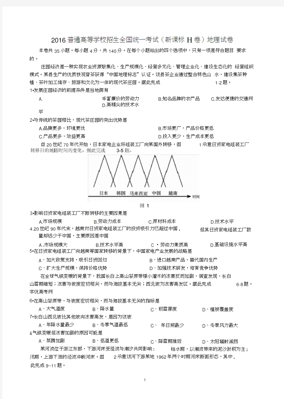 2016年新课标2卷文综地理部分(含答案)