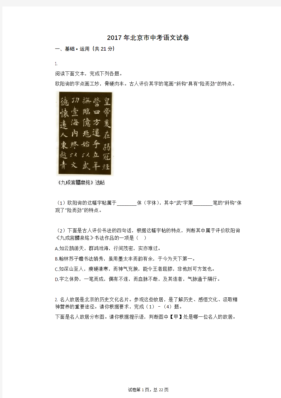 2017年北京市中考语文试卷
