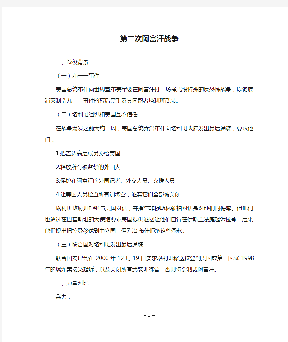 第二次阿富汗战争战例分析与评价