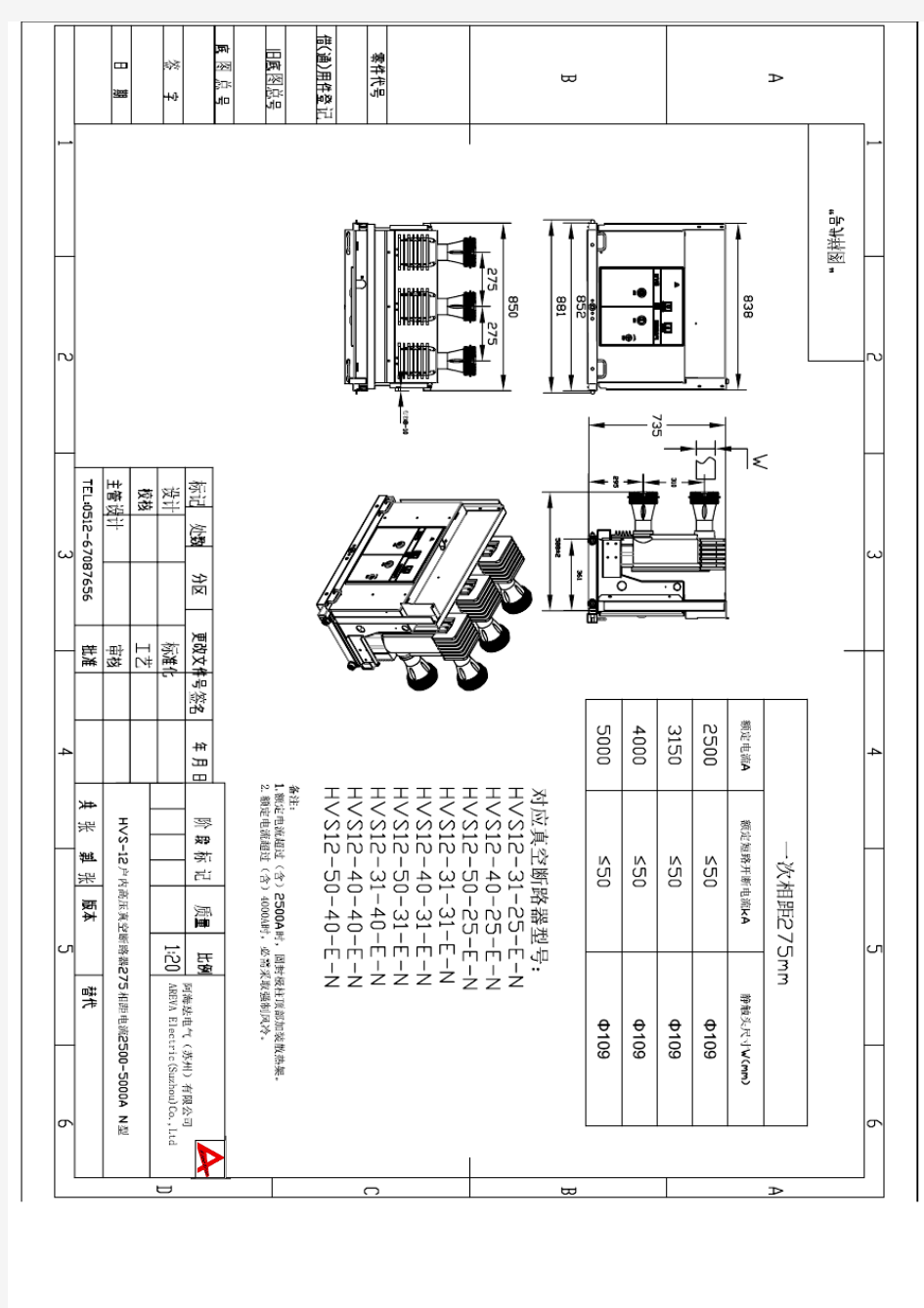 阿海珐HVS-12户内高压真空断路器275相距电流2500-4000A N型说明书