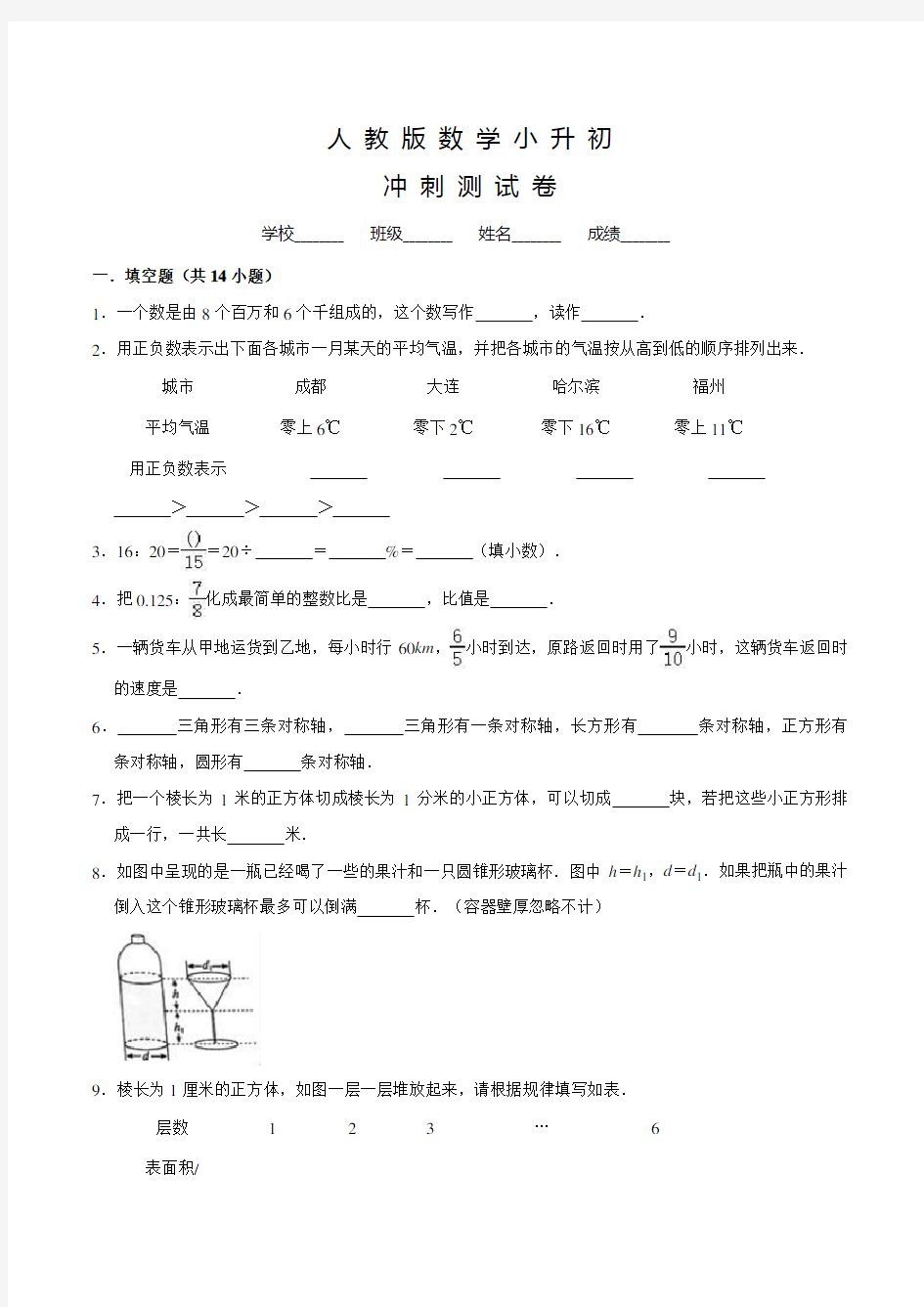 人教版六年级小升初数学模拟卷含答案