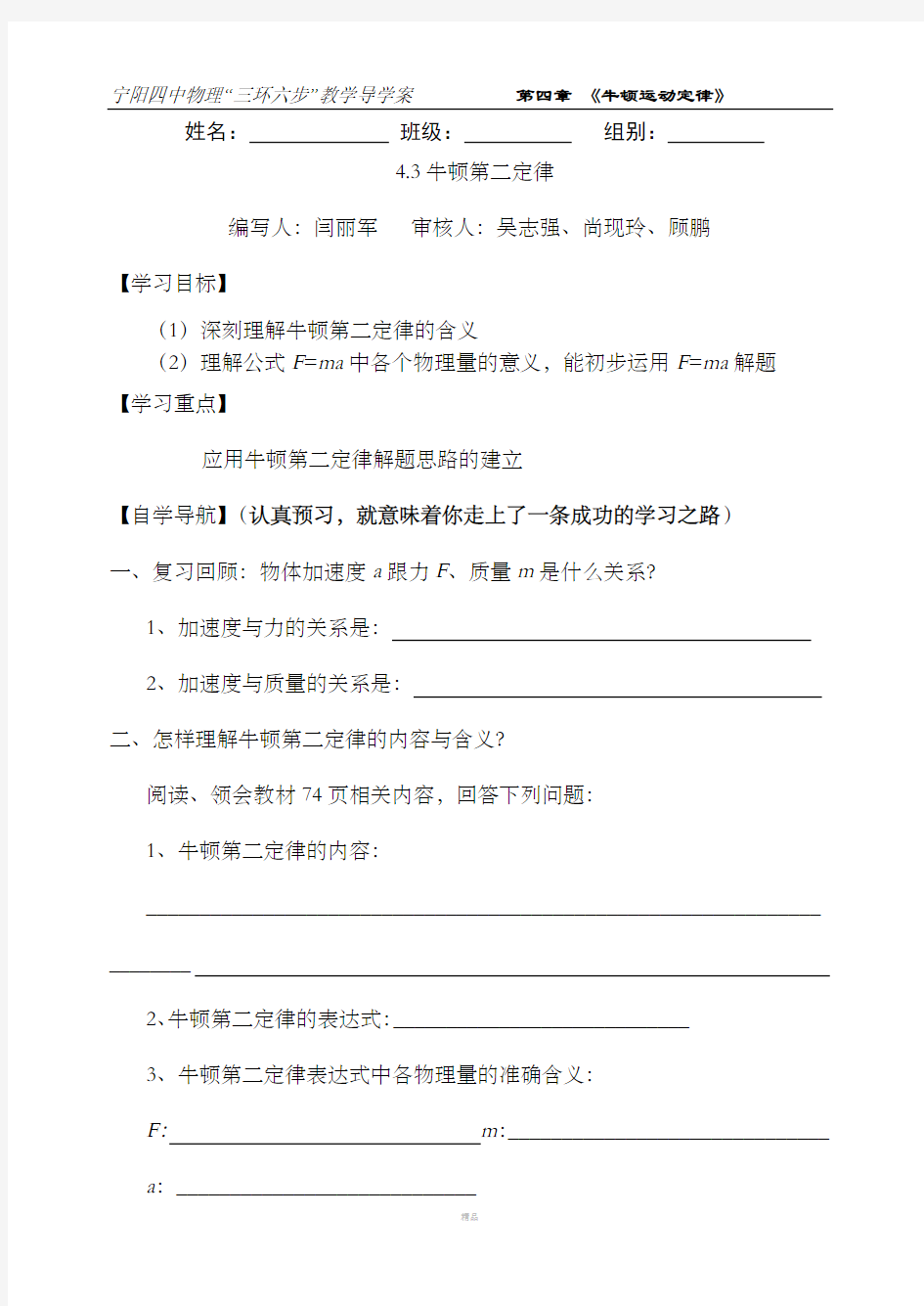 牛顿第二定律教学案