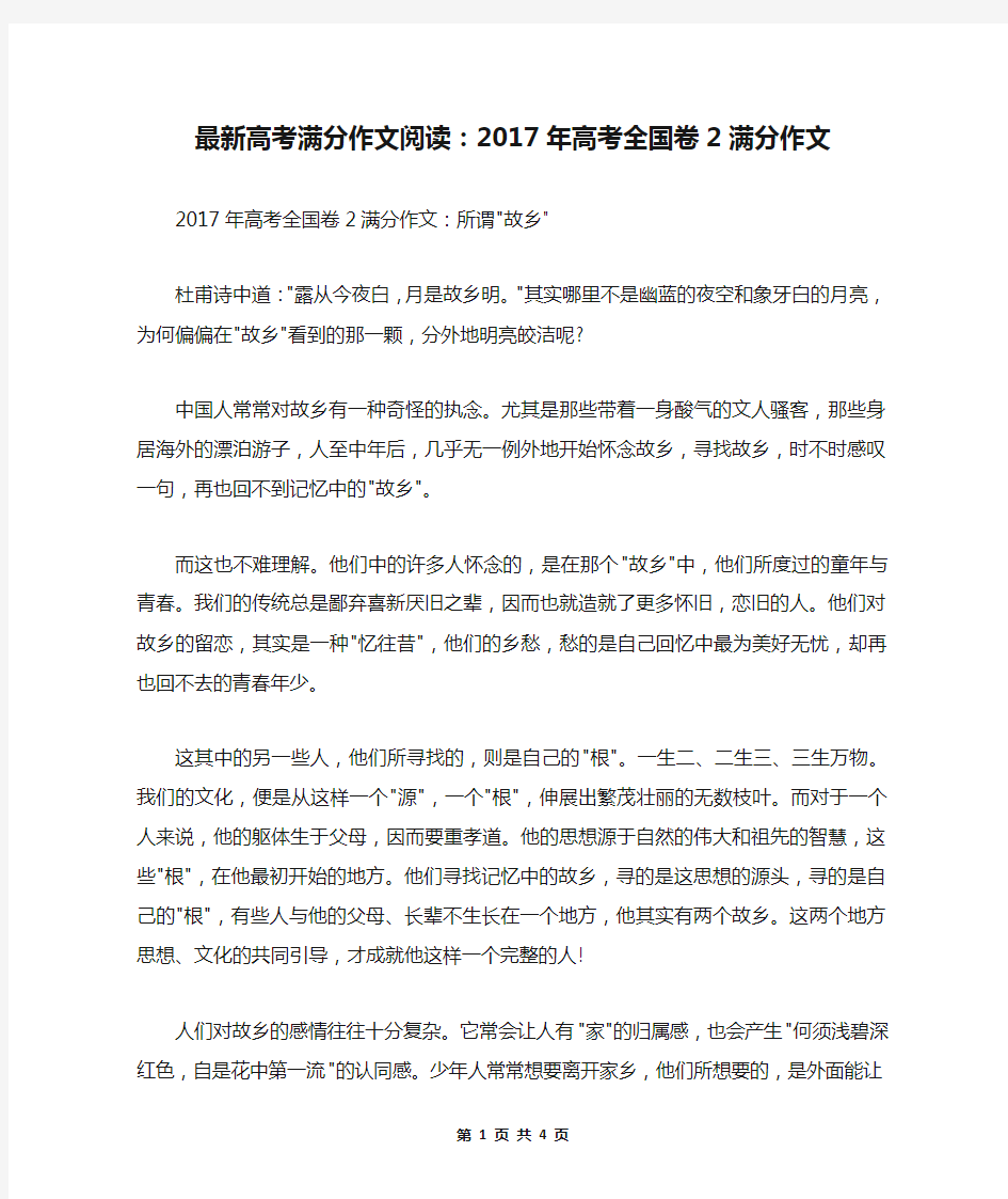 最新高考满分作文阅读：2017年高考全国卷2满分作文