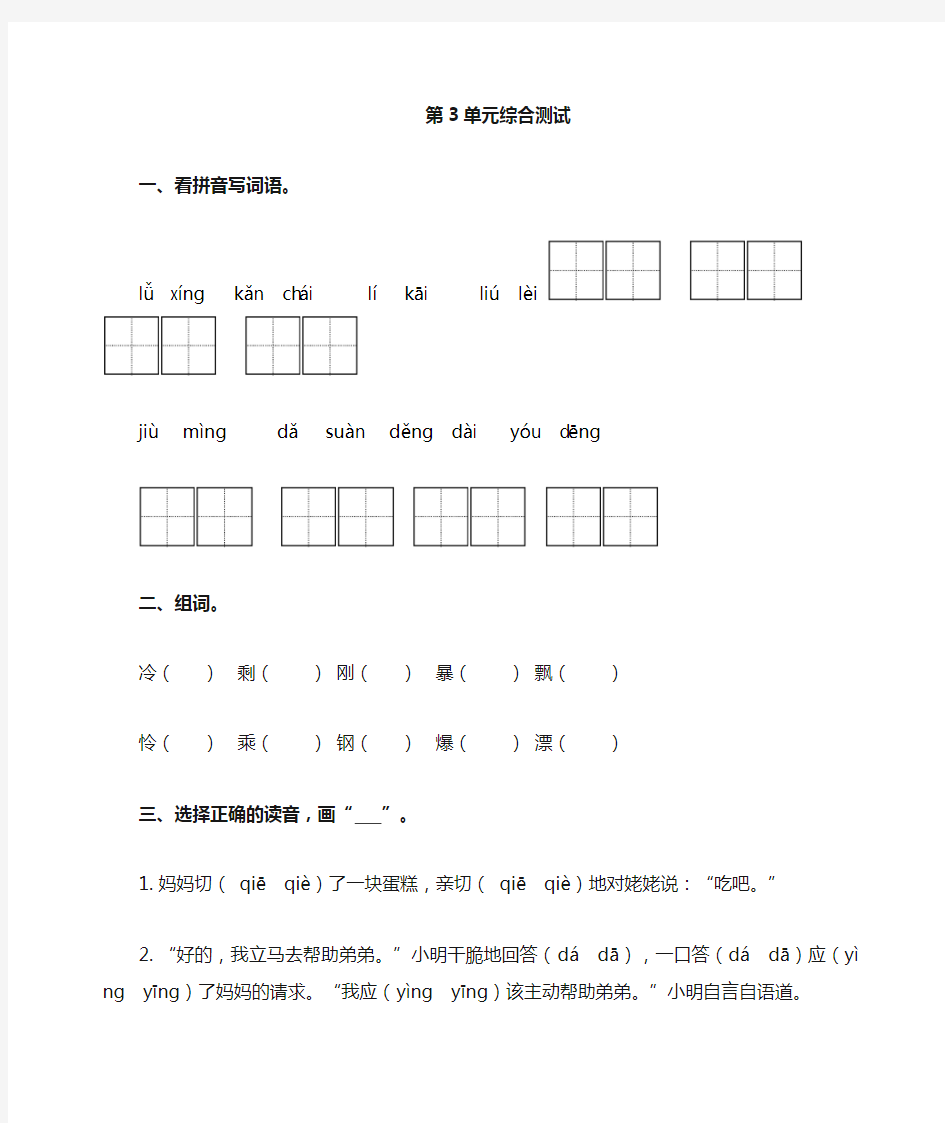 【部编版】语文三年级上册《第三单元综合测试》(带答案)