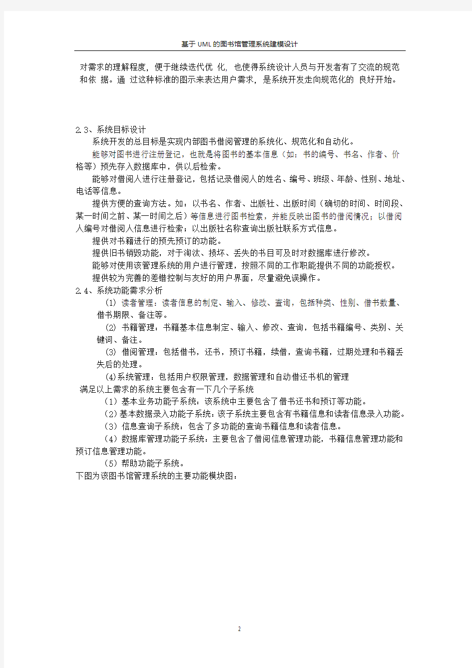 图书馆管理系统uml建模_完美