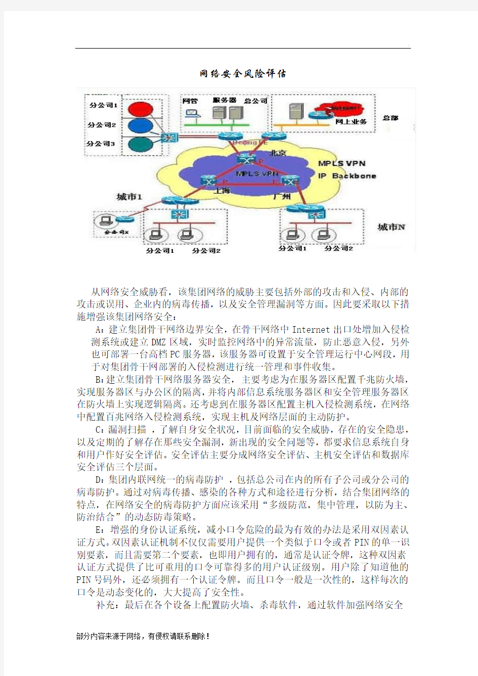 网络安全风险评估