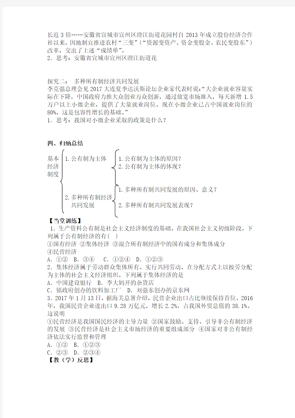 道法 八下  第五课  第一框 基本经济制度 导学案