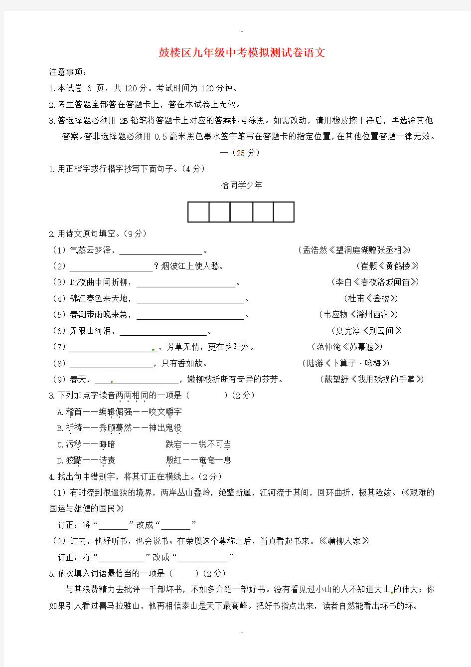 2019-2020学年江苏省南京市鼓楼区中考一模语文试题