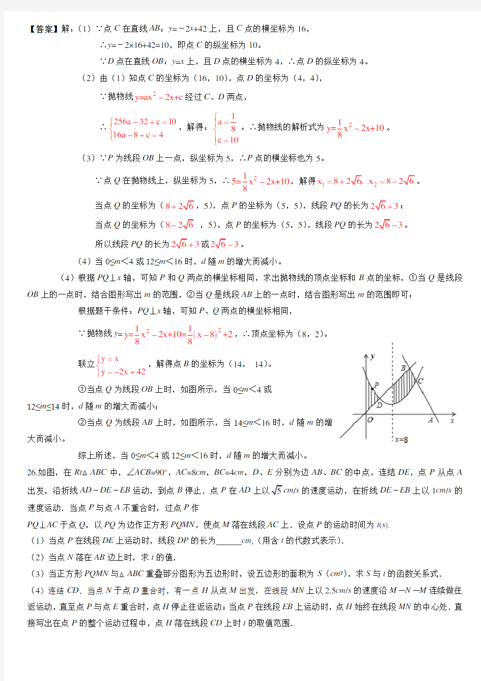 中考数学压轴题填空选择解答题分类汇编三及答案