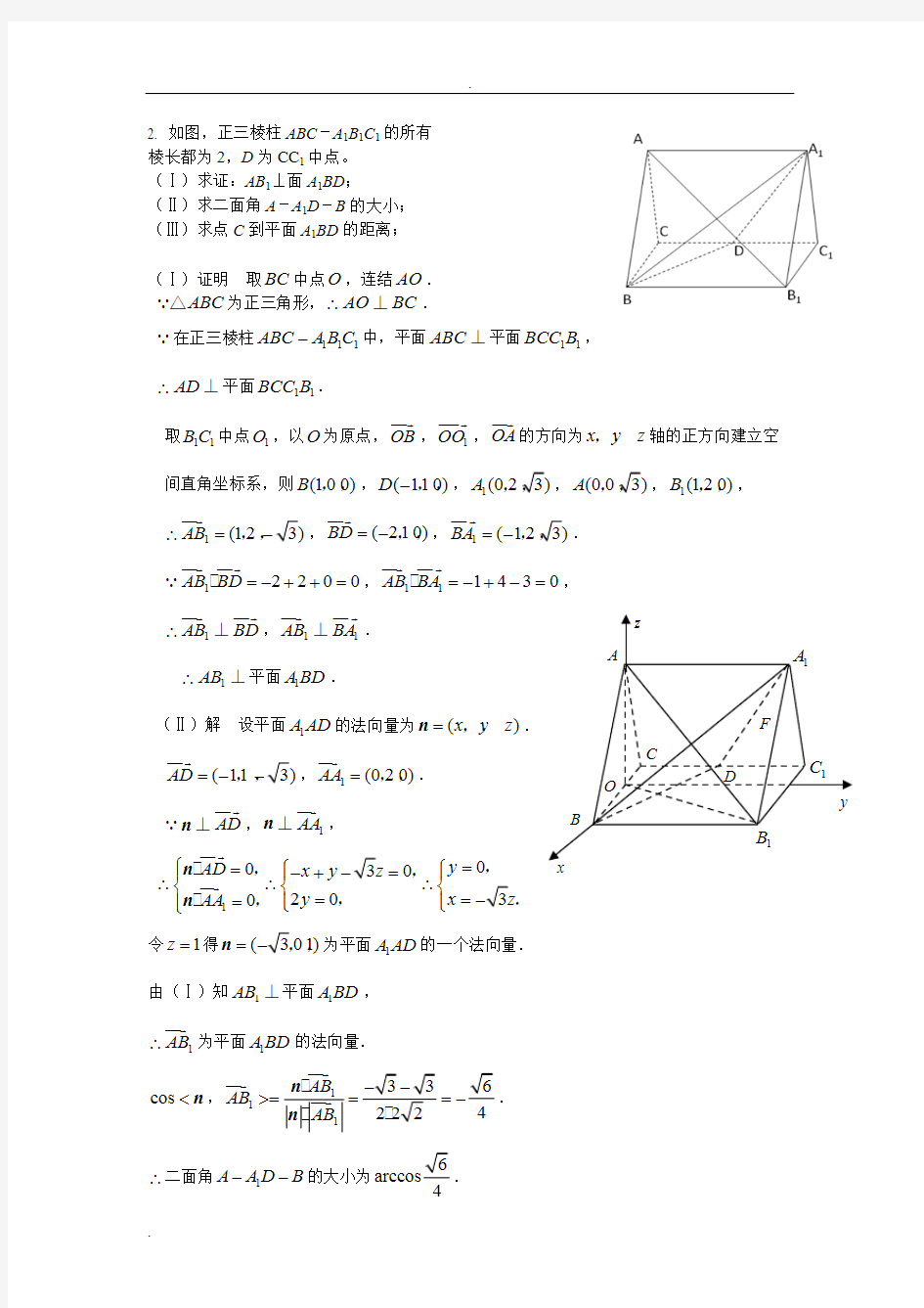 高中数学——空间向量与立体几何练习题(附答案)