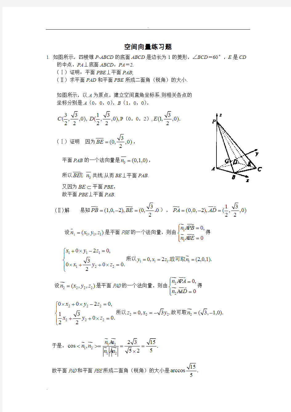 高中数学——空间向量与立体几何练习题(附答案)