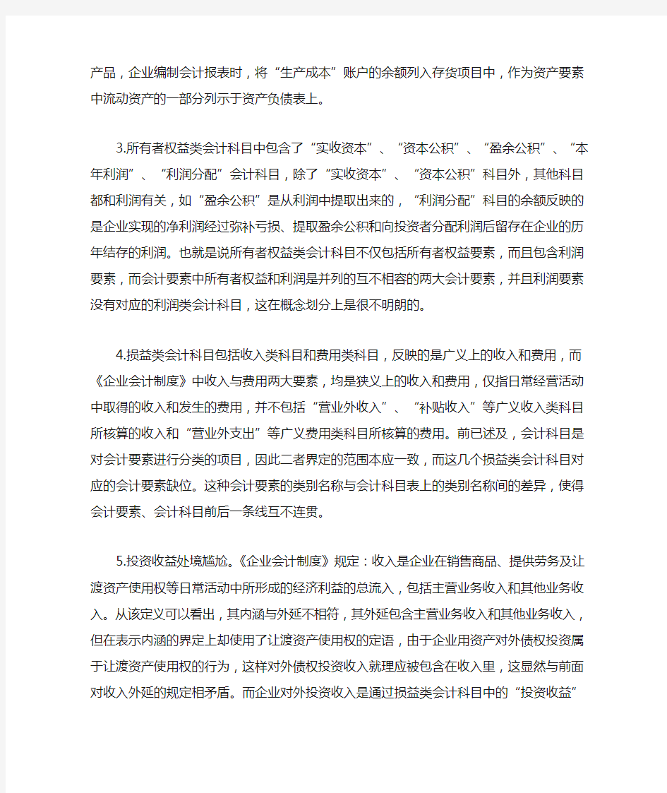 会计要素和会计科目之间区别和联系教案资料